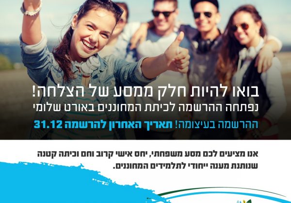 כיתות מחוננים אזוריות