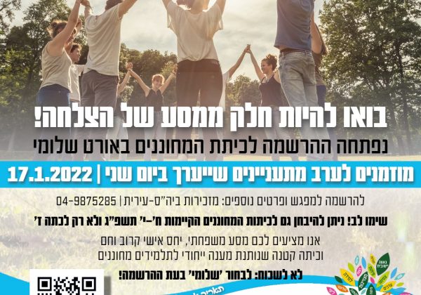 הרשמה לכיתת מחוננים 2021-2022