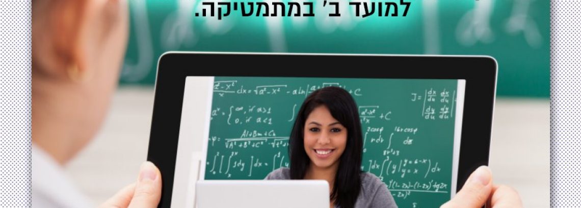 פרויקט “בגרופ” של משרד החינוך!